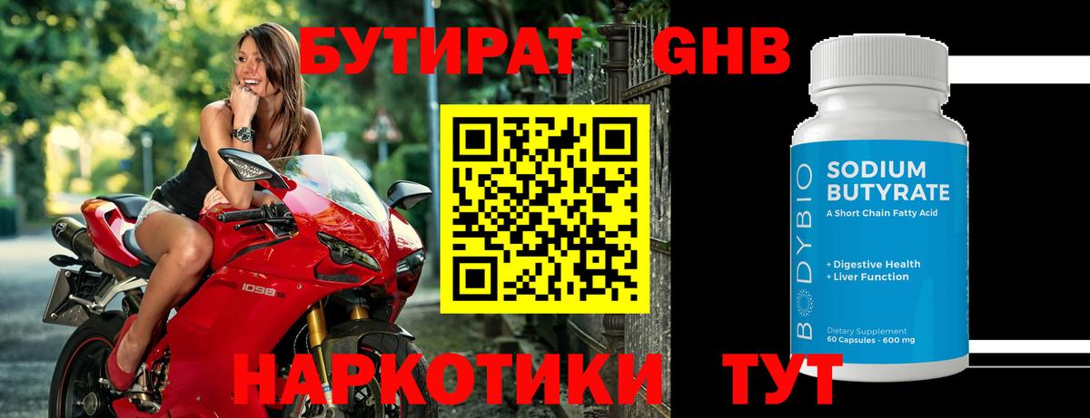 БУТИРАТ  Бутират жидкий экстази  Вход с VPN  Петрозаводск 