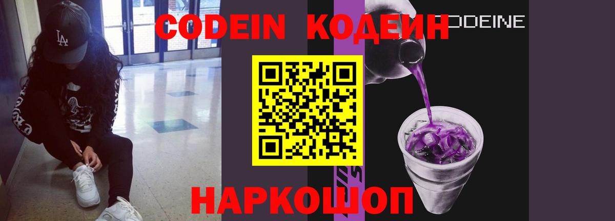 Кодеин напиток Lean (лин)  Codein напиток Lean (лин)  Вход с VPN  Петрозаводск 