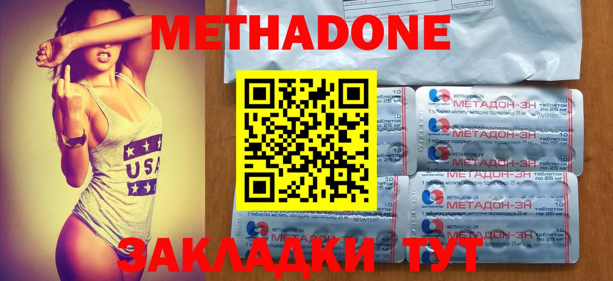МЕТАДОН кристалл Петрозаводск